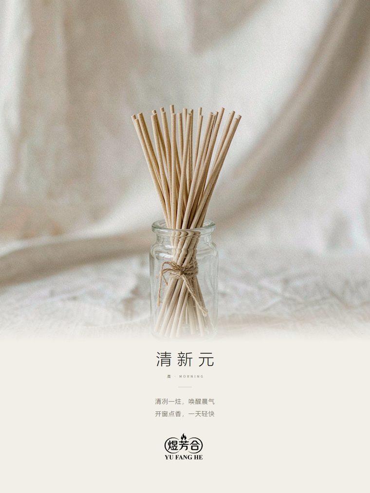 煜芳合 · 清新元